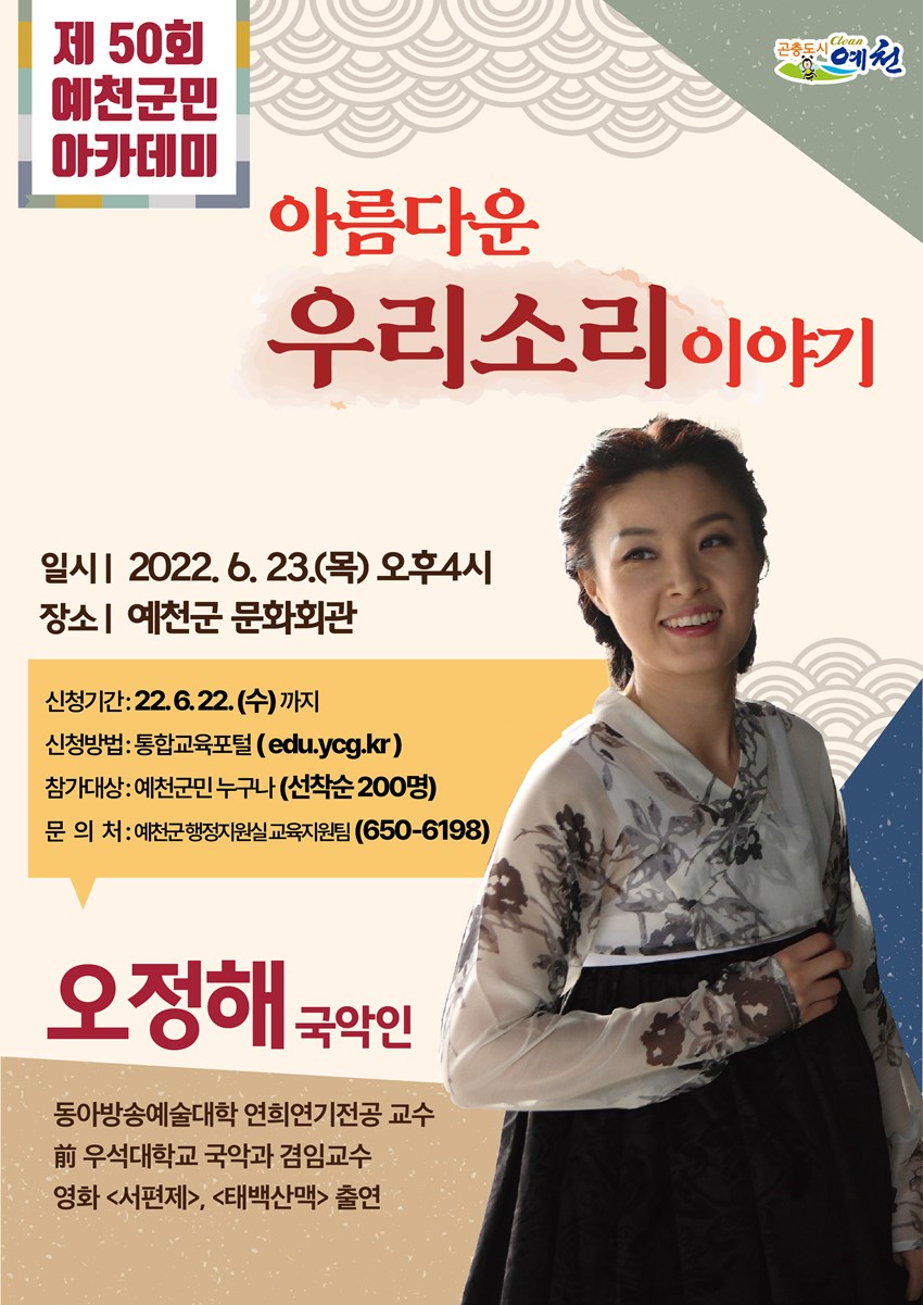 1.우리 소리에 대한 유익한 정보와 공연이 6월 23일 목요일 여러분을 찾아옵니다!
